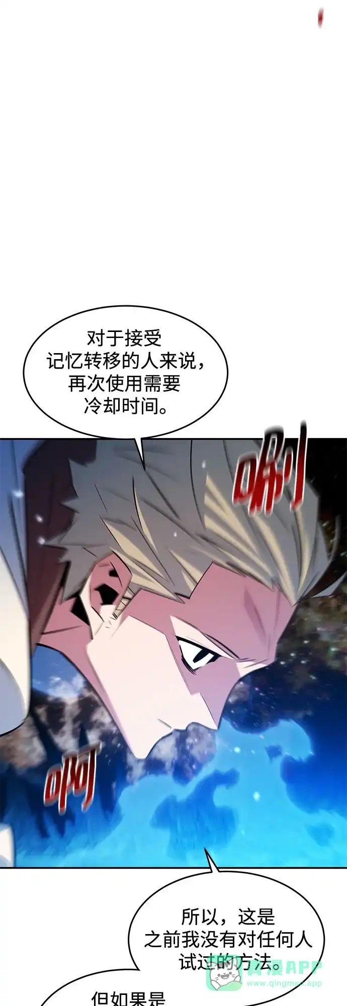 用分身自动狩猎 [第165话] 传授 第56页
