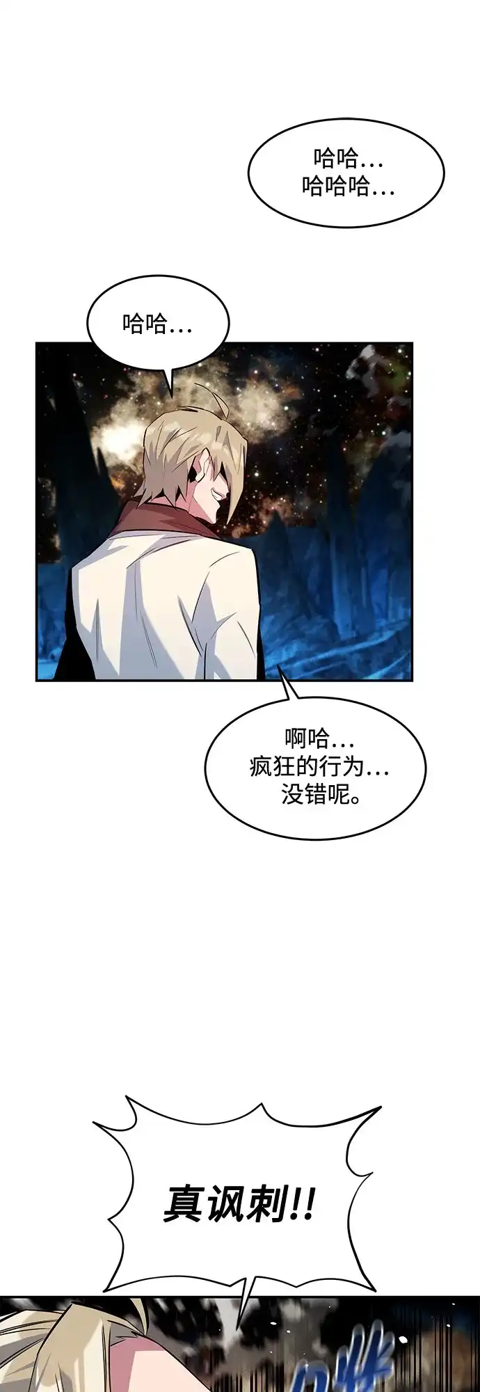 用分身自动狩猎 [第165话] 传授 第42页