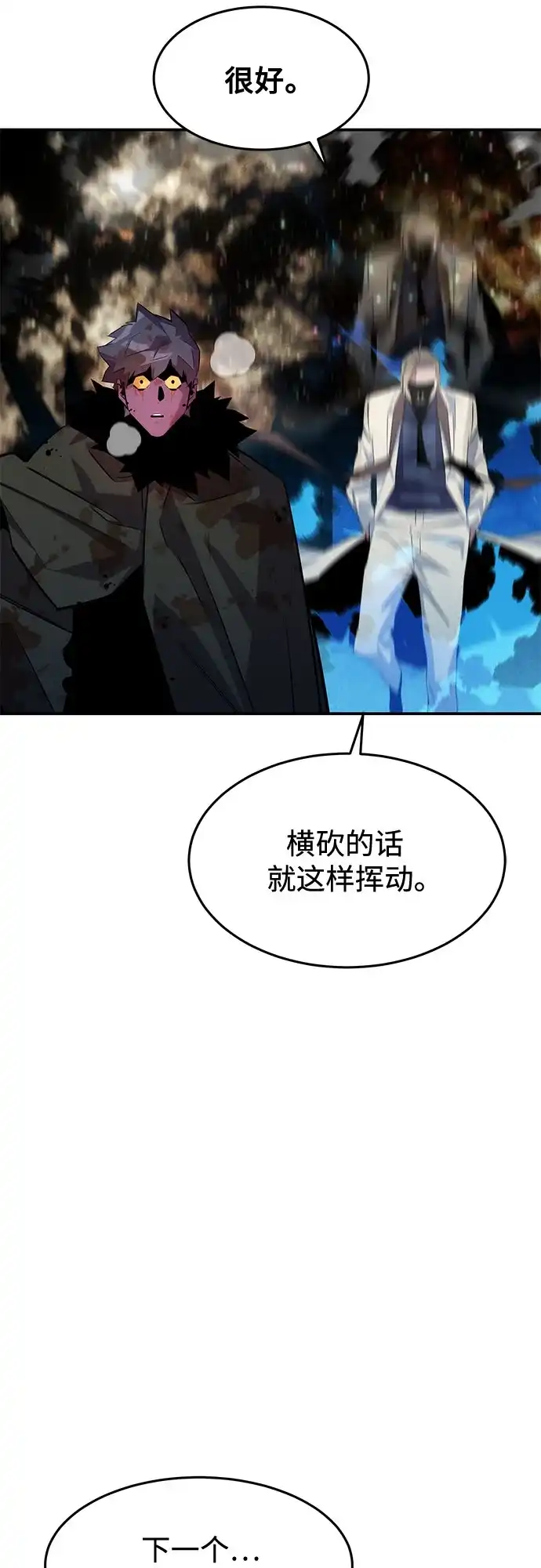 用分身自动狩猎 [第165话] 传授 第63页