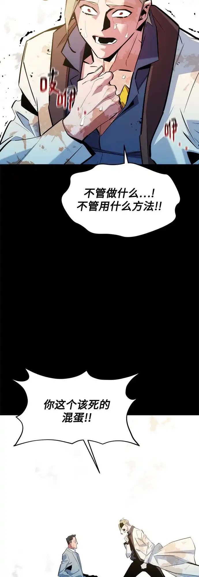 用分身自动狩猎 [第165话] 传授 第29页