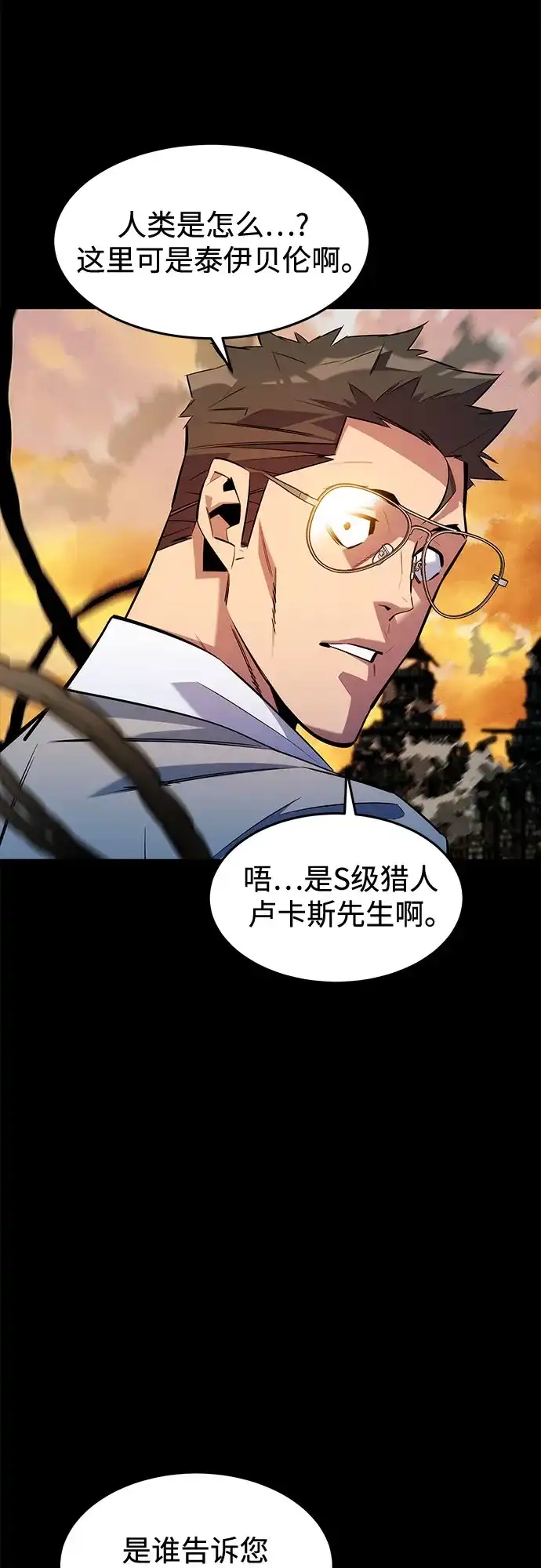 用分身自动狩猎 [第165话] 传授 第35页