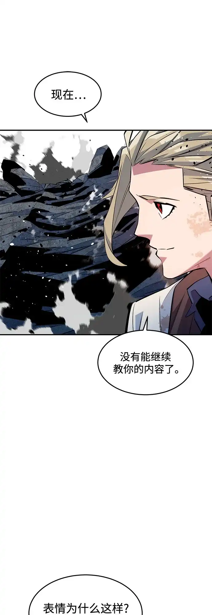 用分身自动狩猎 [第165话] 传授 第80页