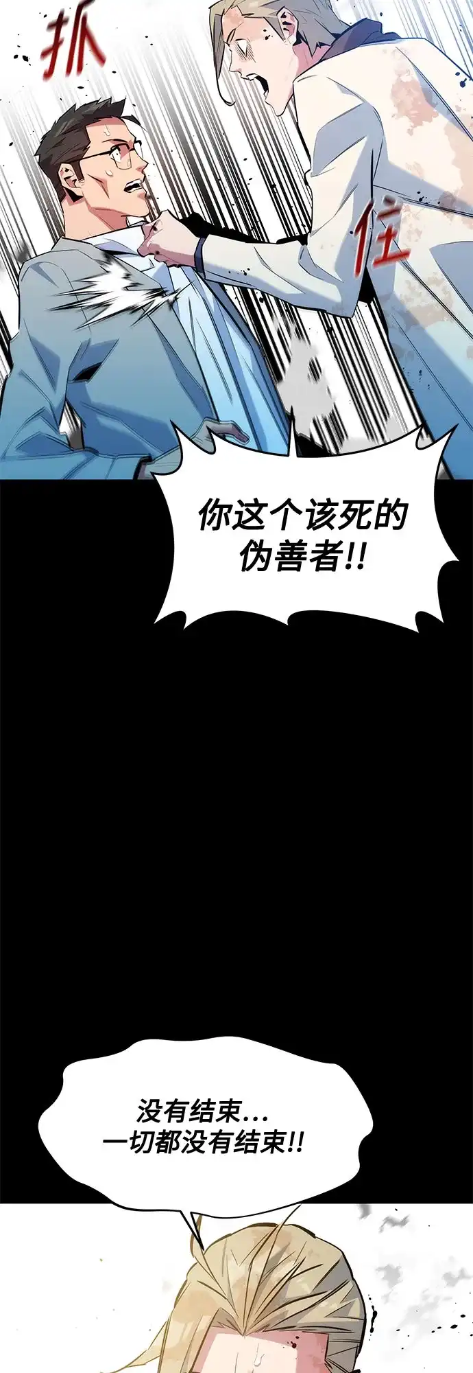 用分身自动狩猎 [第165话] 传授 第28页
