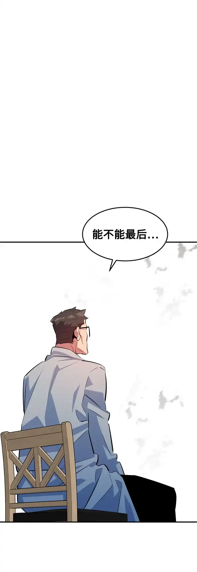 用分身自动狩猎 [第165话] 传授 第84页