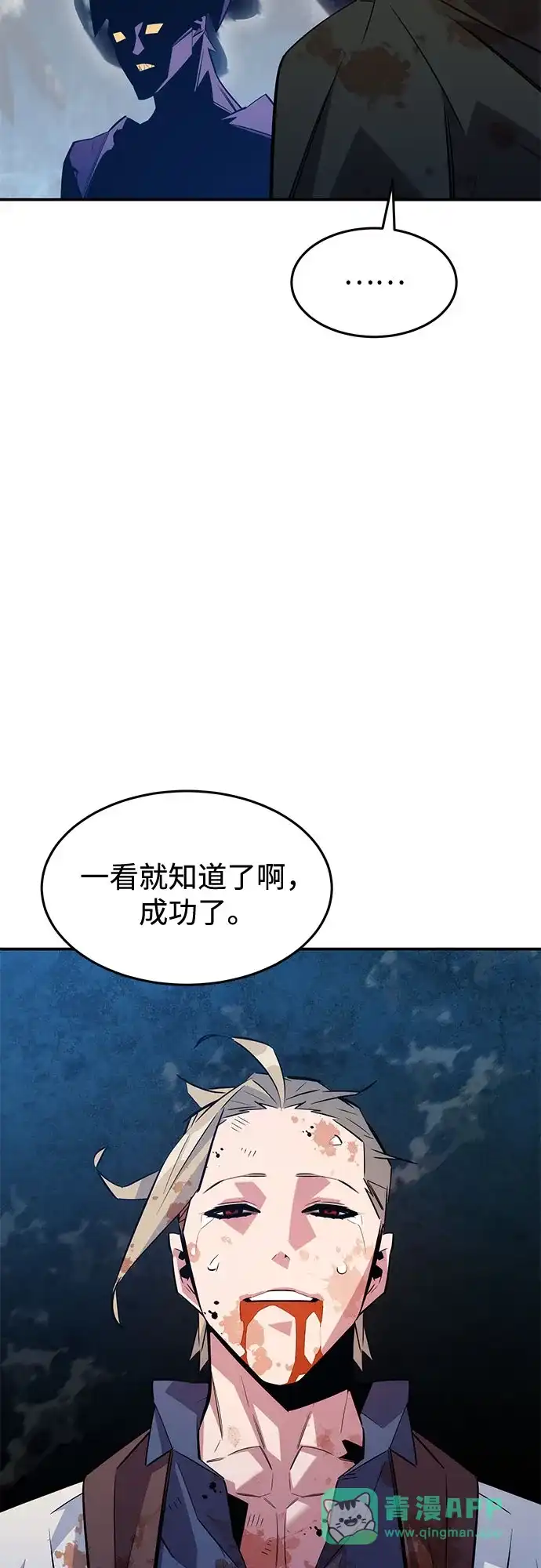 用分身自动狩猎 [第166话] 最后的再会 第66页