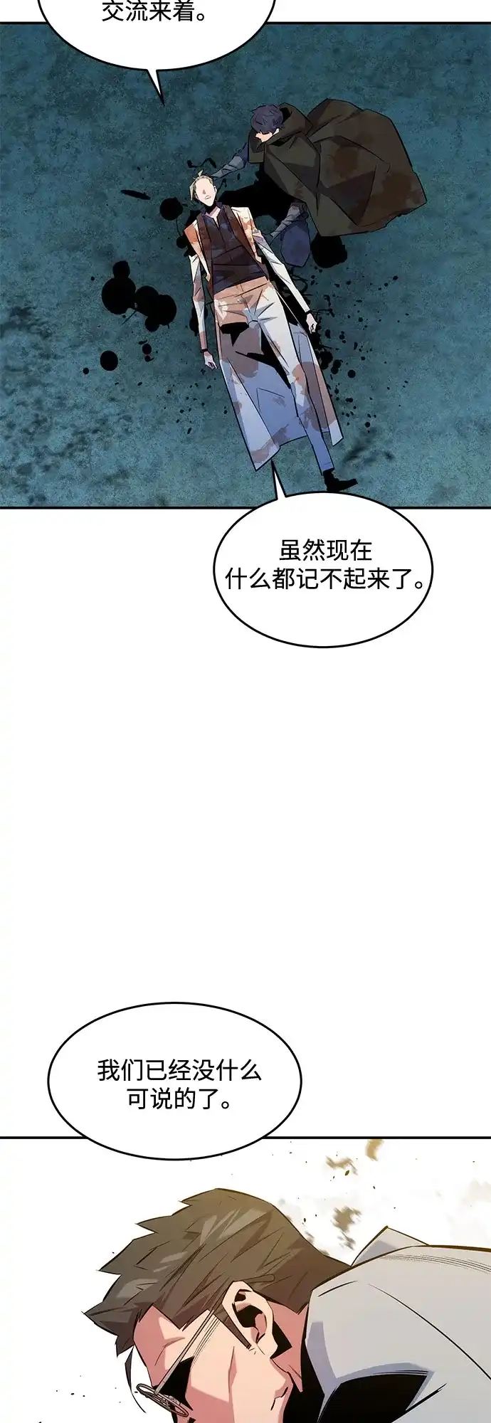 用分身自动狩猎 [第166话] 最后的再会 第27页
