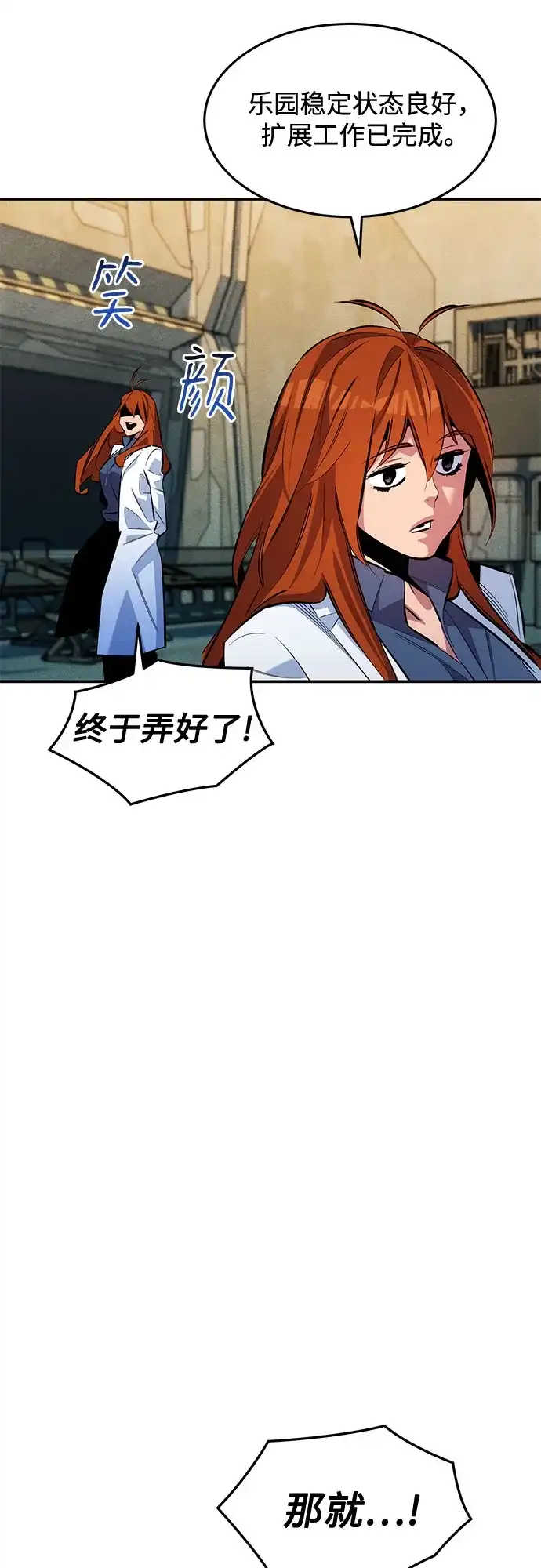 用分身自动狩猎 [第166话] 最后的再会 第74页