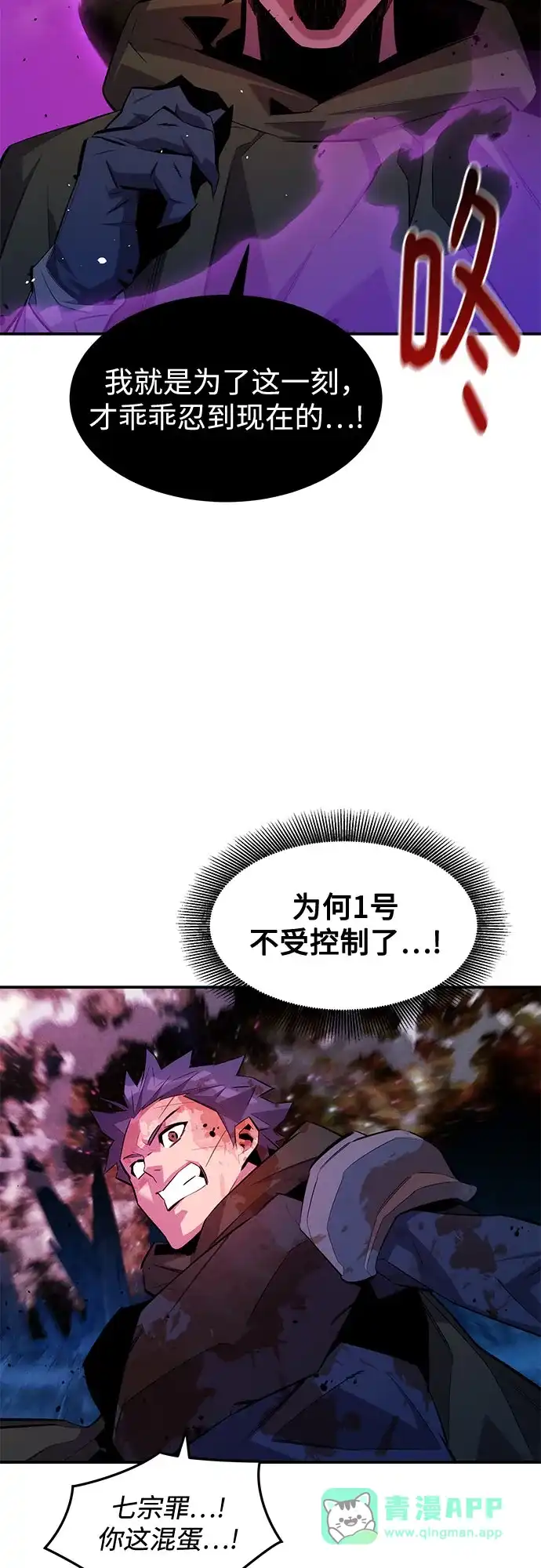 用分身自动狩猎 [第166话] 最后的再会 第6页