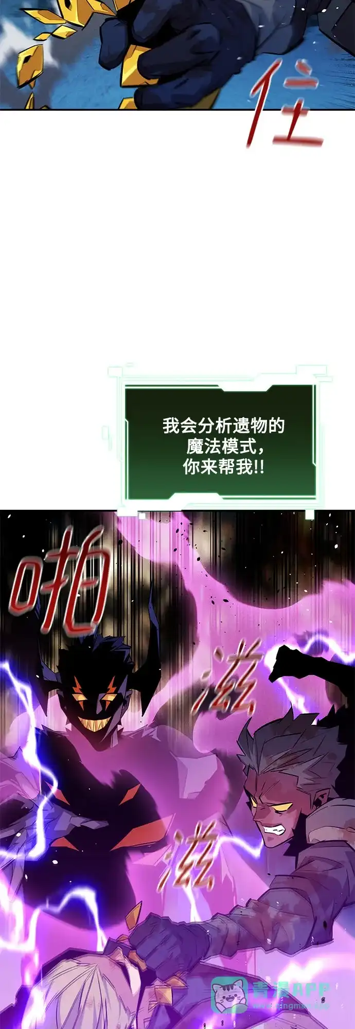 用分身自动狩猎 [第166话] 最后的再会 第46页
