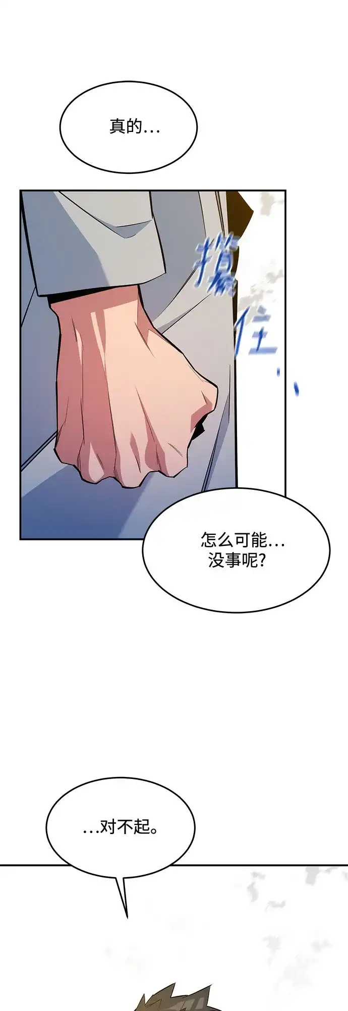 用分身自动狩猎 [第166话] 最后的再会 第60页