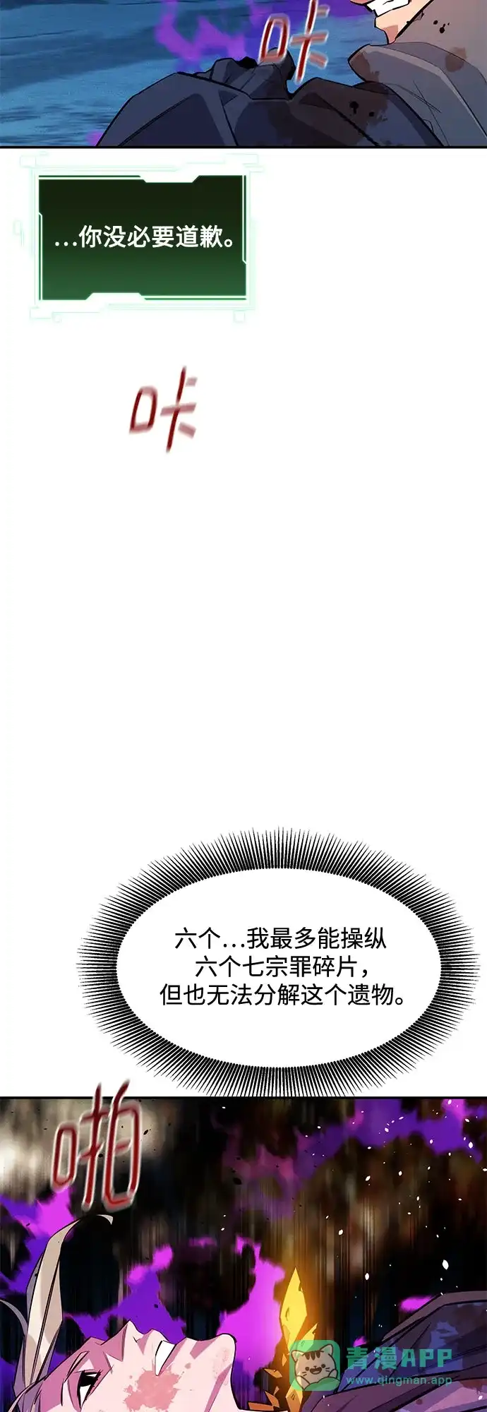 用分身自动狩猎 [第166话] 最后的再会 第36页