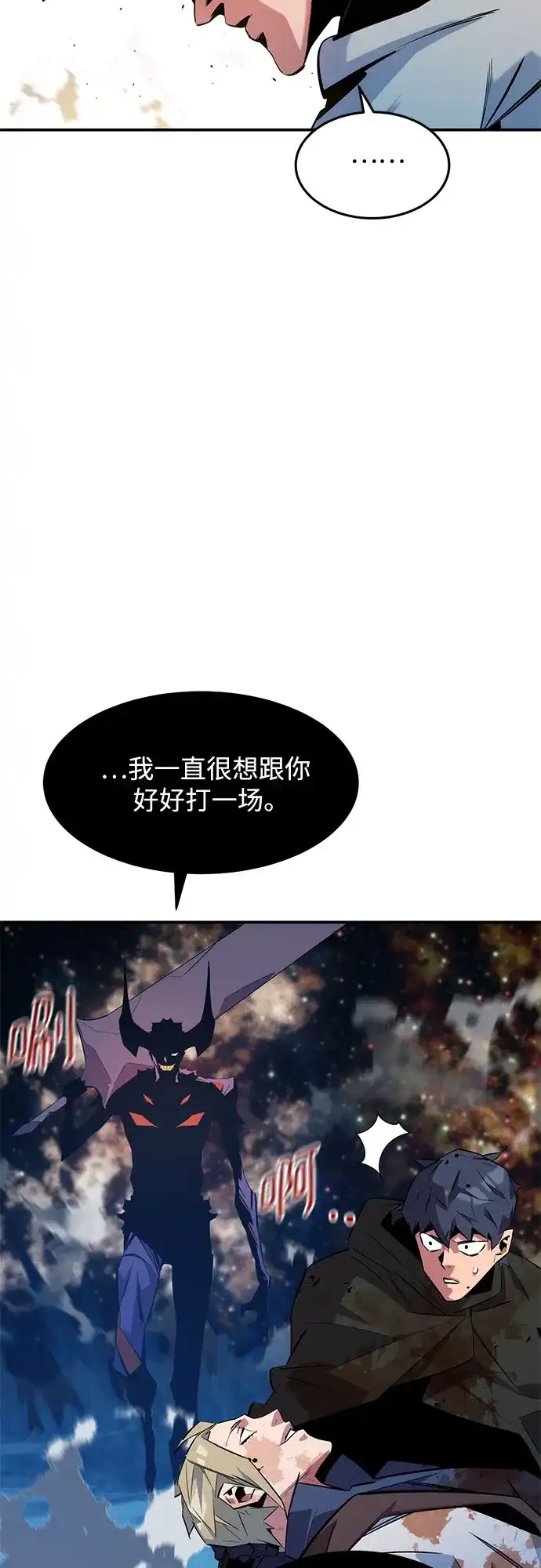 用分身自动狩猎 [第166话] 最后的再会 第28页