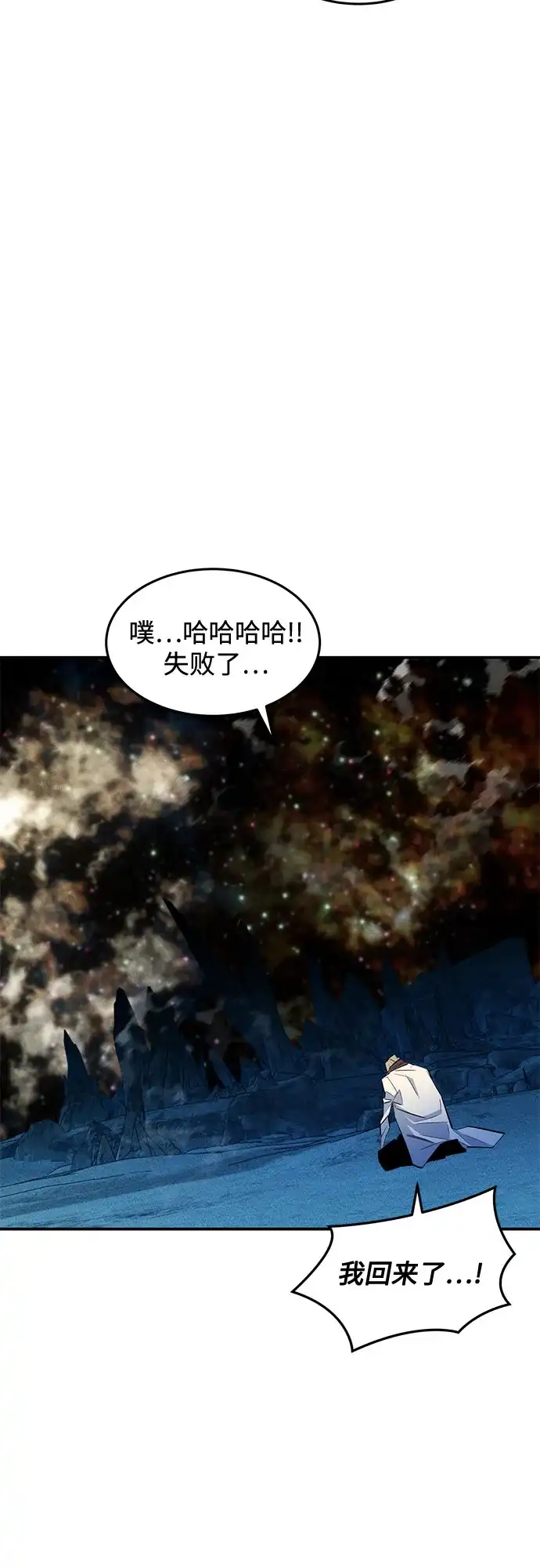 用分身自动狩猎 [第166话] 最后的再会 第55页