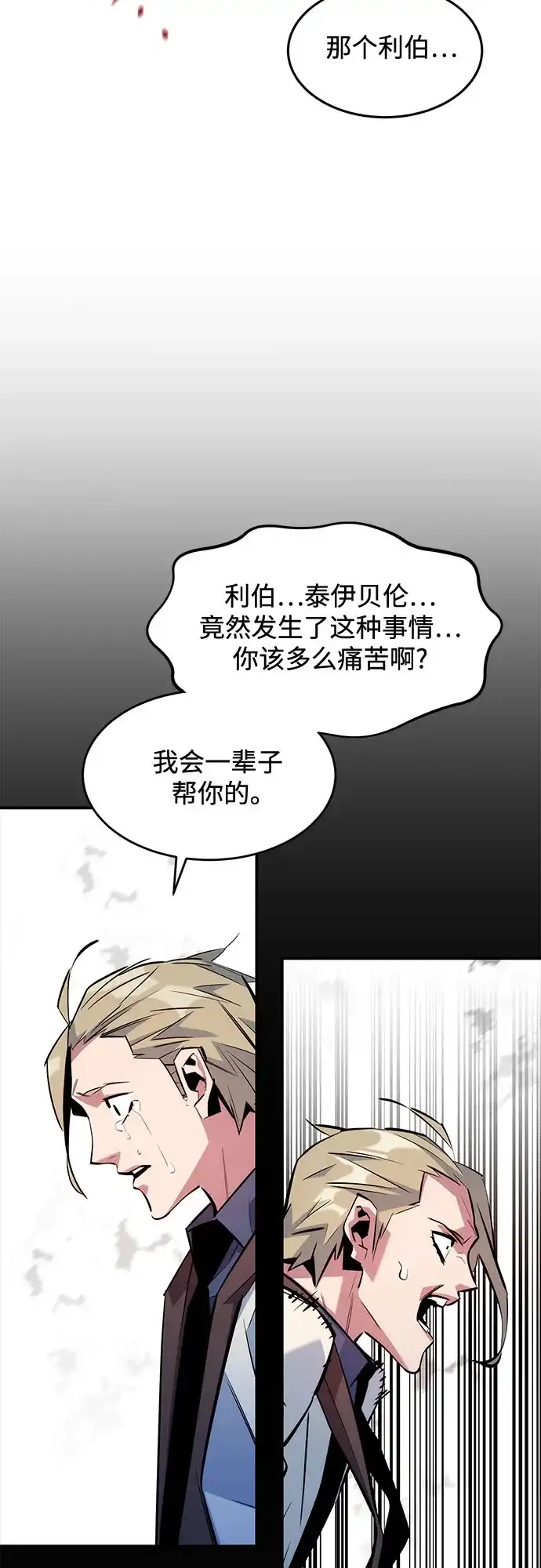 用分身自动狩猎 [第166话] 最后的再会 第25页