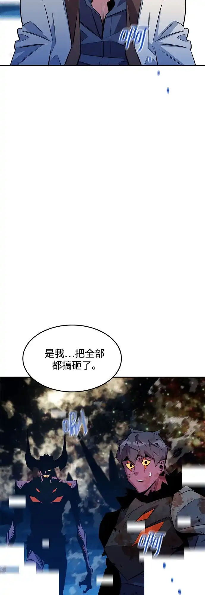 用分身自动狩猎 [第166话] 最后的再会 第62页
