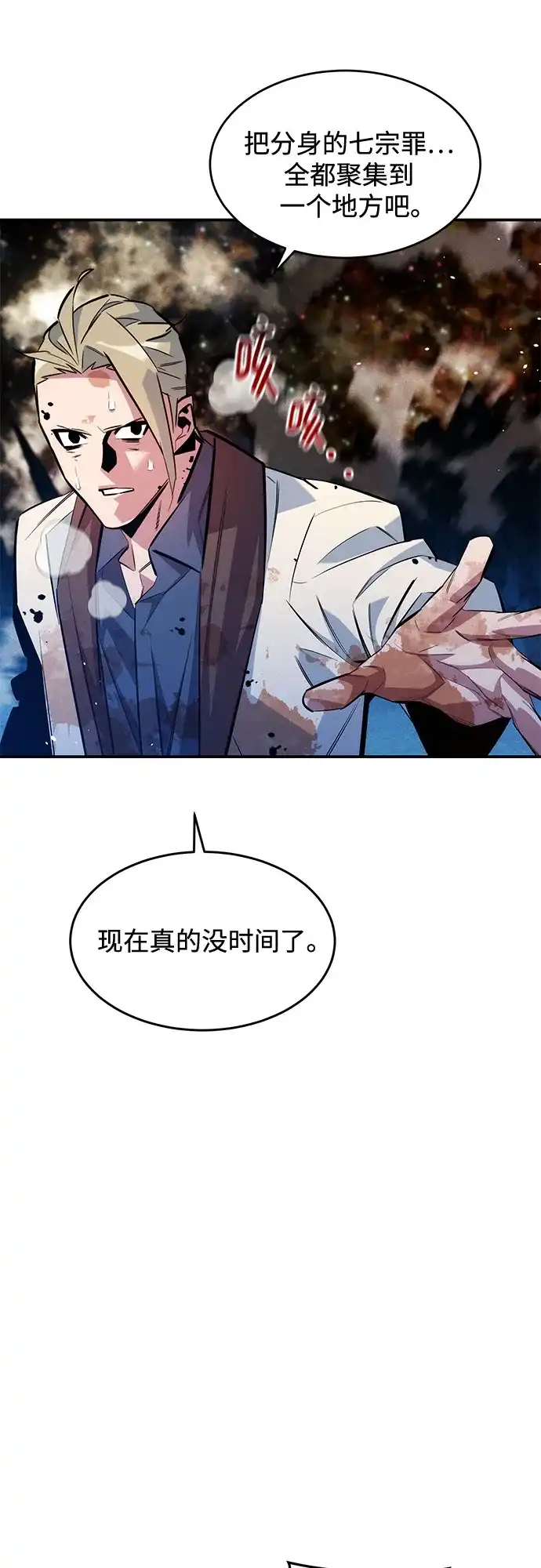 用分身自动狩猎 [第166话] 最后的再会 第10页