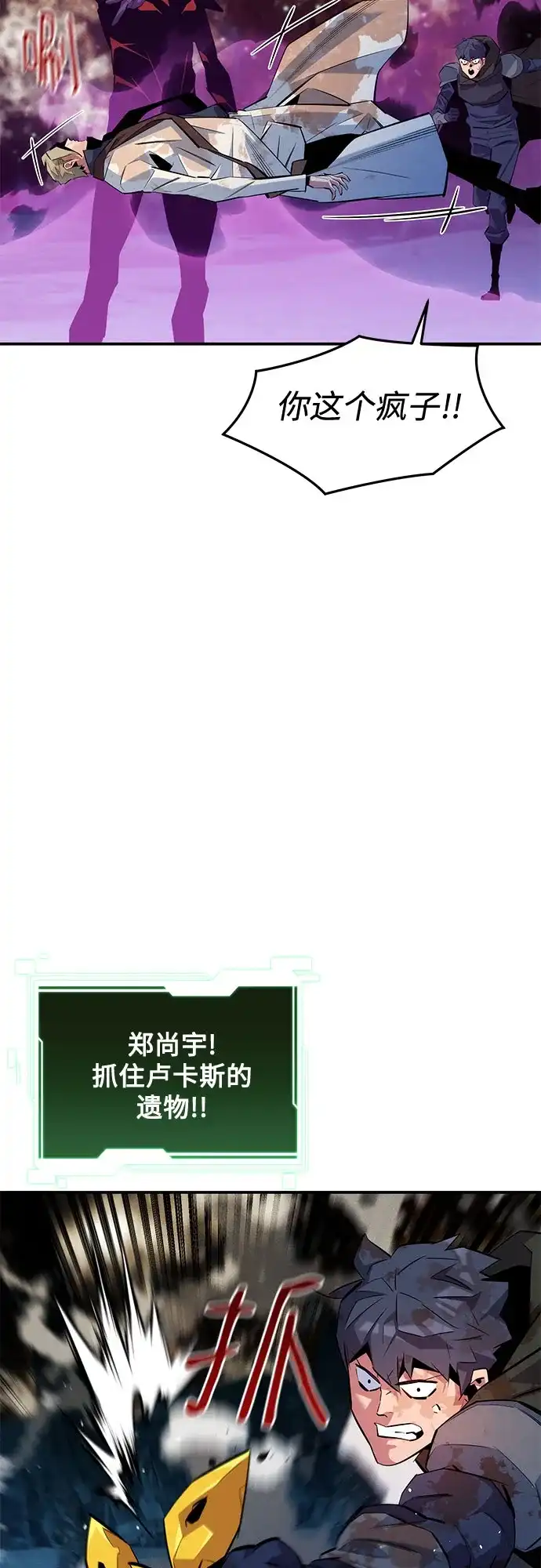 用分身自动狩猎 [第166话] 最后的再会 第45页