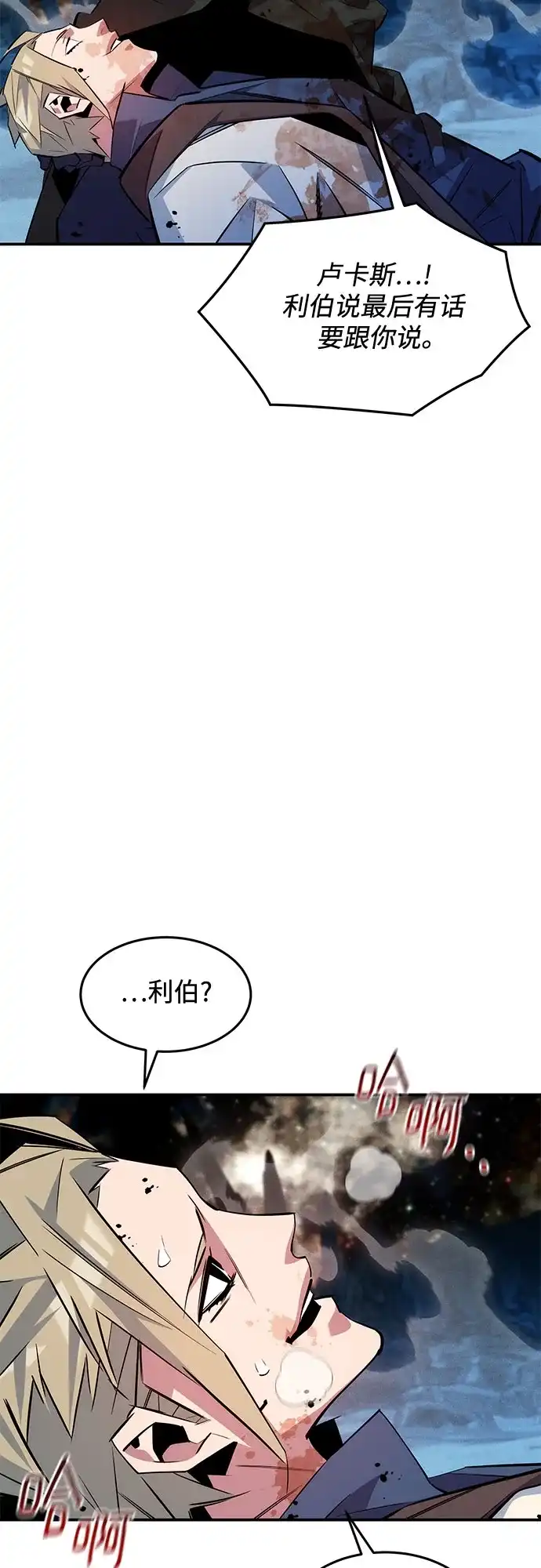 用分身自动狩猎 [第166话] 最后的再会 第24页
