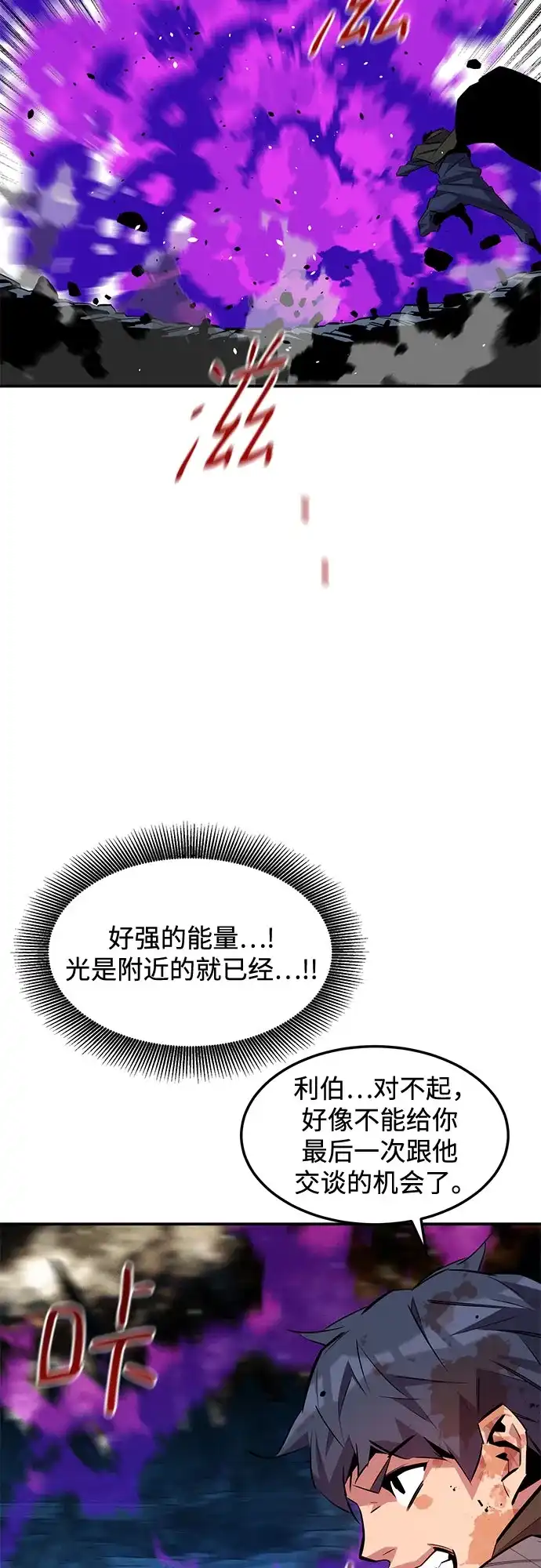 用分身自动狩猎 [第166话] 最后的再会 第35页