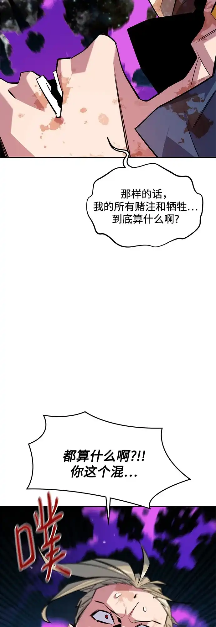 用分身自动狩猎 [第166话] 最后的再会 第43页