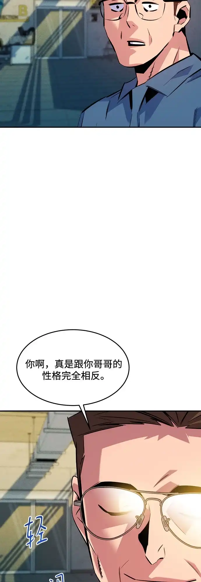 用分身自动狩猎 [第167话] D-DAY 第44页