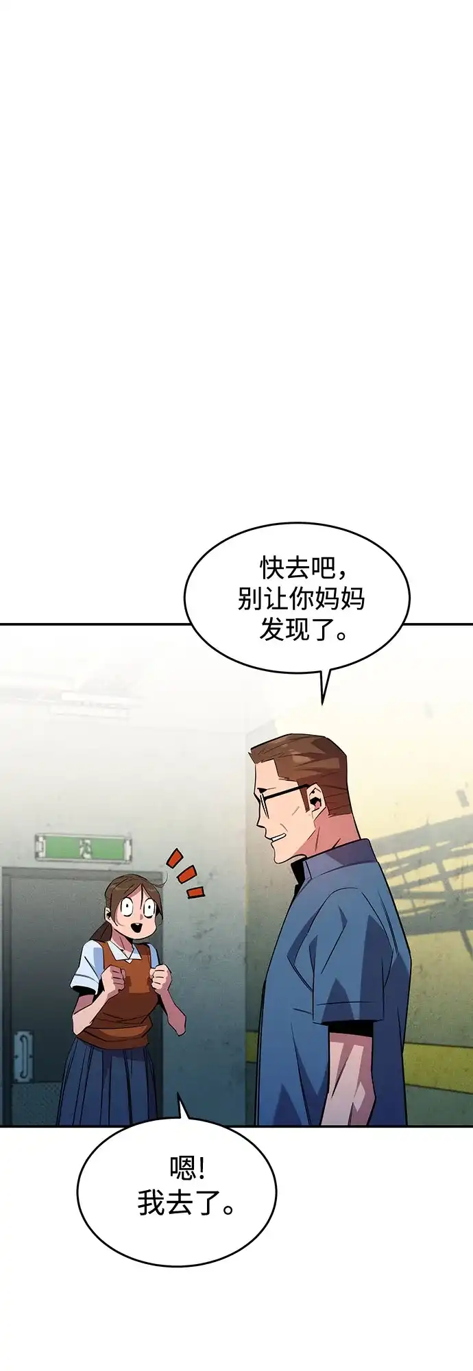 用分身自动狩猎 [第167话] D-DAY 第46页