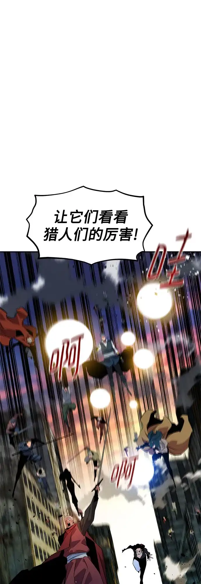 用分身自动狩猎 [第167话] D-DAY 第82页