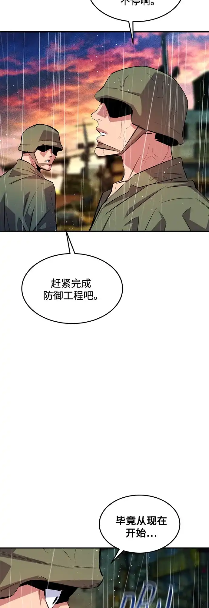 用分身自动狩猎 [第167话] D-DAY 第27页