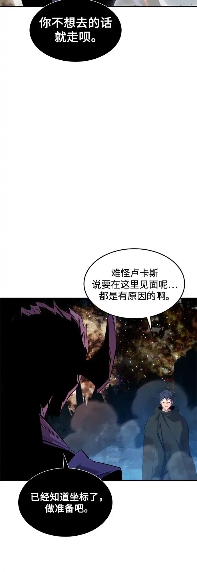 用分身自动狩猎 [第167话] D-DAY 第3页