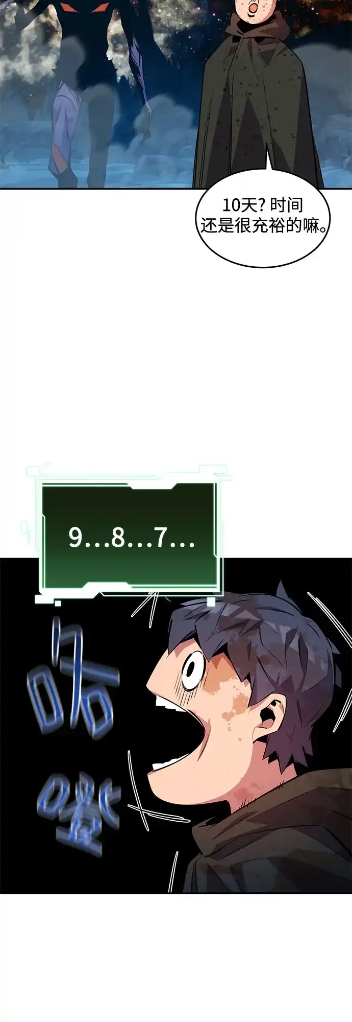 用分身自动狩猎 [第167话] D-DAY 第6页