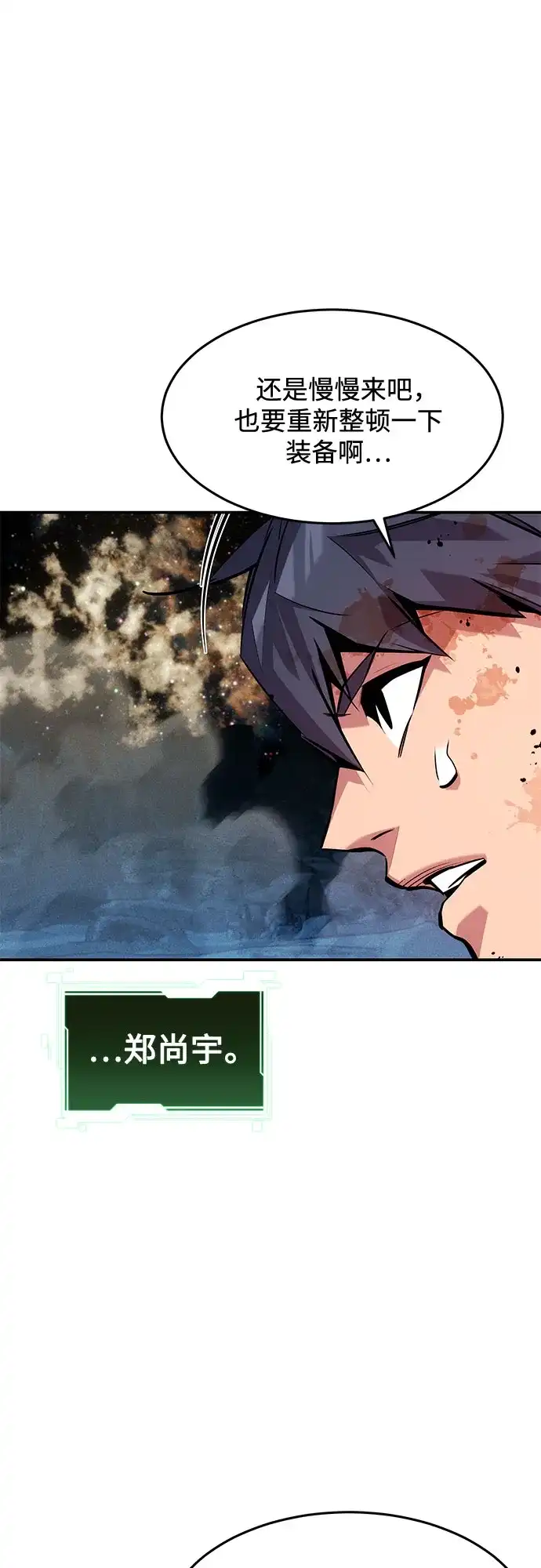 用分身自动狩猎 [第167话] D-DAY 第4页