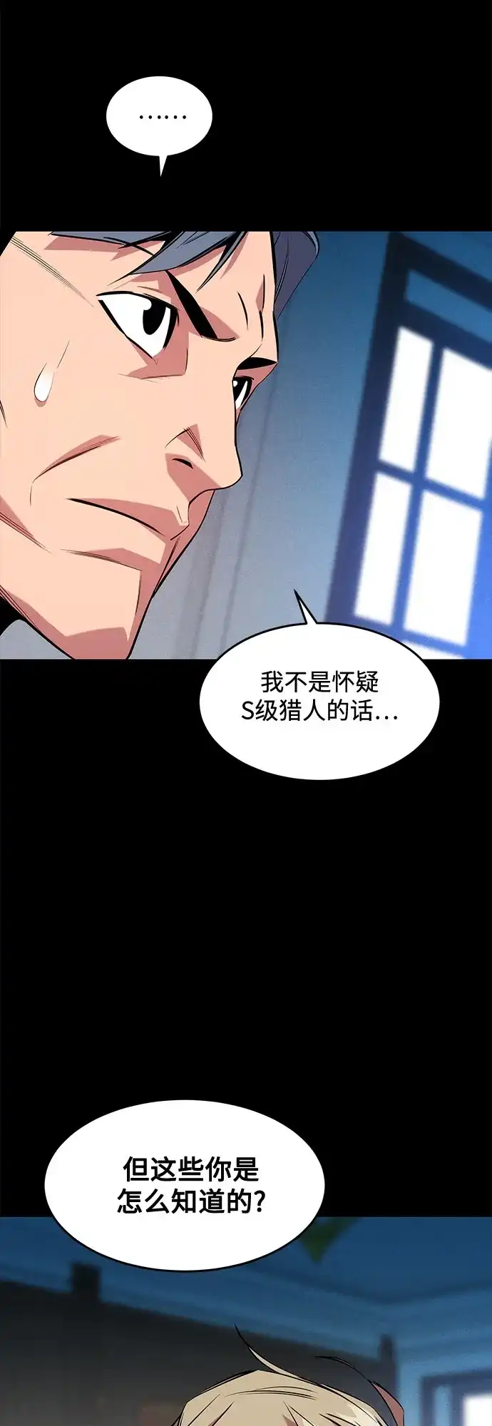 用分身自动狩猎 [第167话] D-DAY 第33页