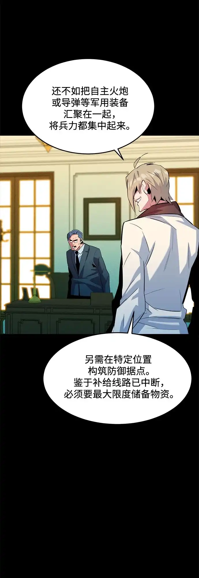 用分身自动狩猎 [第167话] D-DAY 第32页
