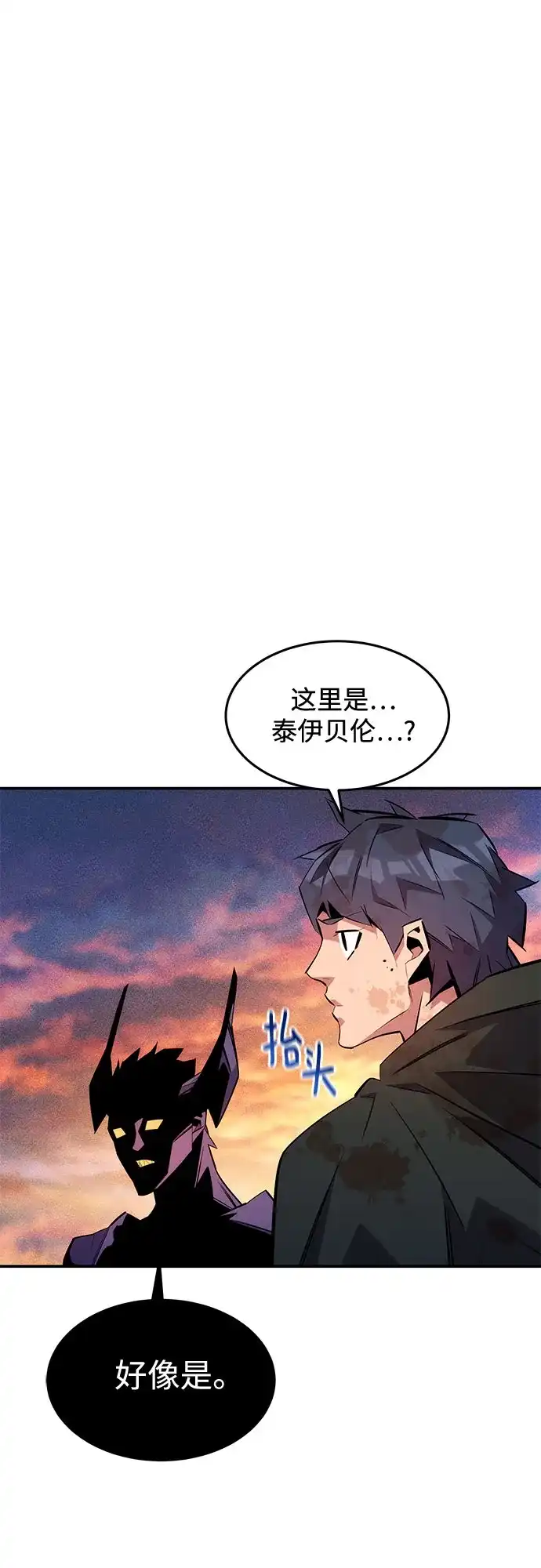 用分身自动狩猎 [第167话] D-DAY 第18页