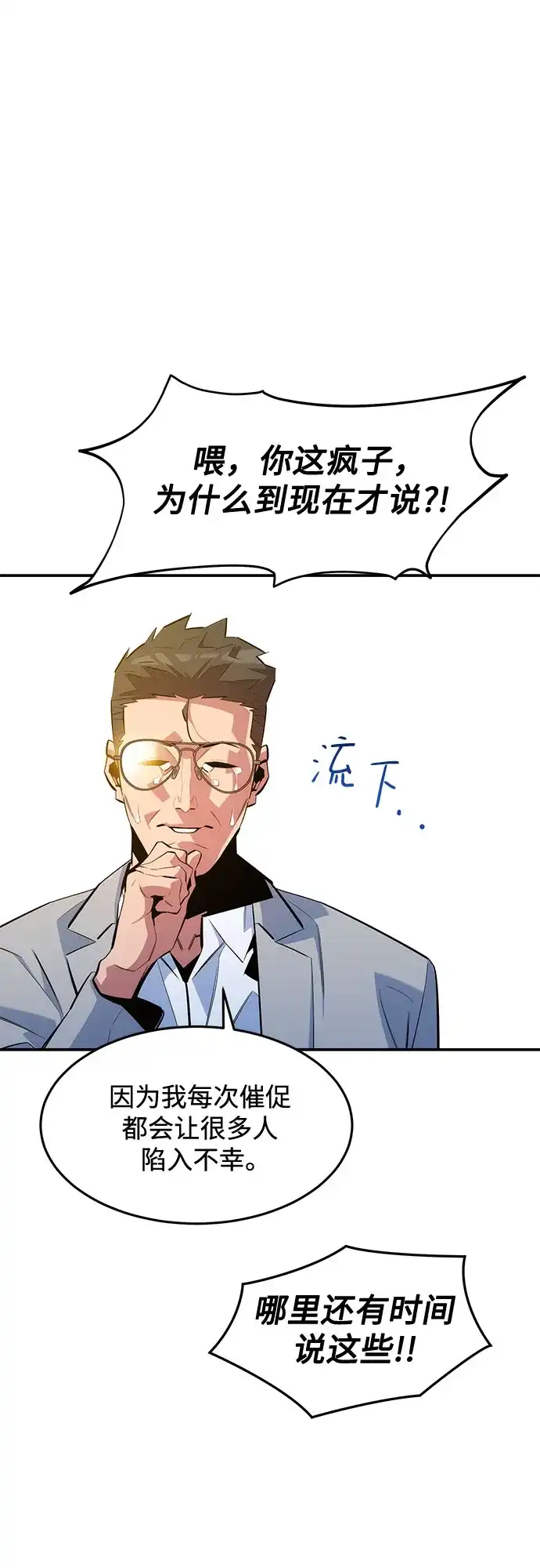 用分身自动狩猎 [第167话] D-DAY 第7页