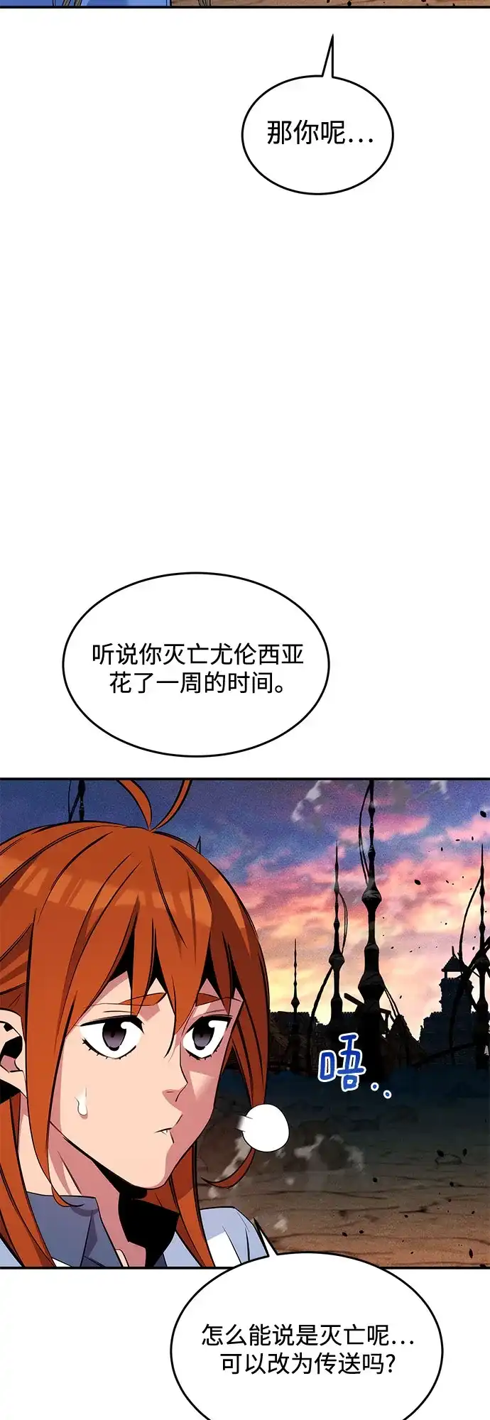 用分身自动狩猎 [第167话] D-DAY 第64页