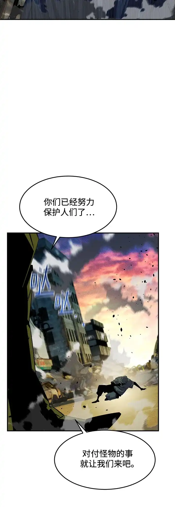 用分身自动狩猎 [第167话] D-DAY 第81页
