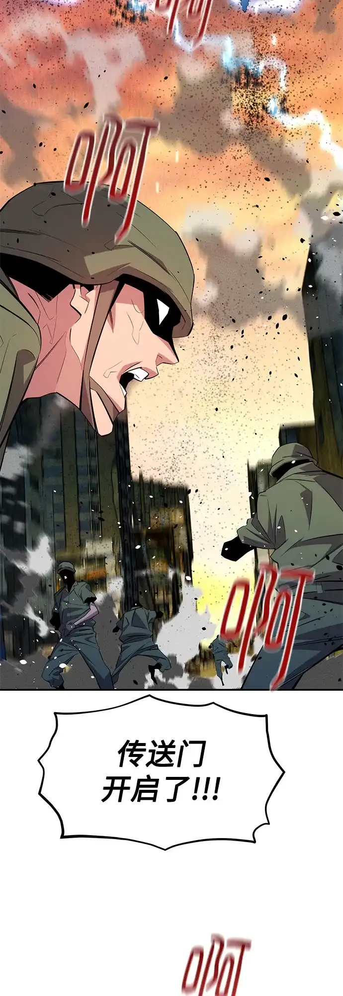 用分身自动狩猎 [第167话] D-DAY 第61页