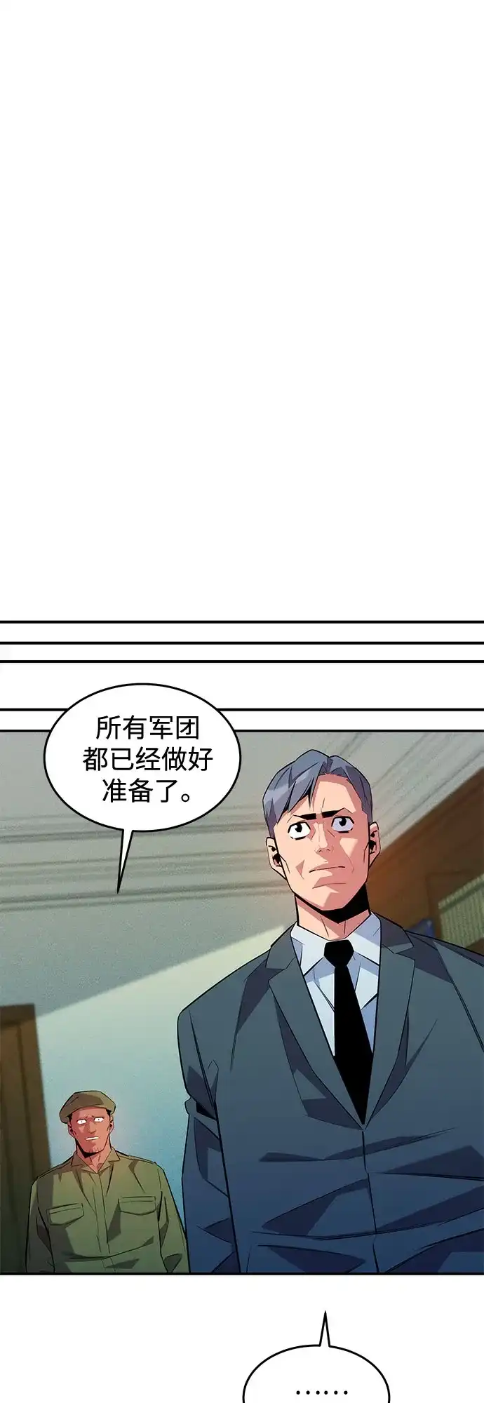 用分身自动狩猎 [第167话] D-DAY 第29页