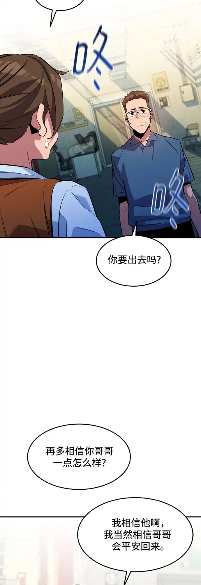 用分身自动狩猎 [第167话] D-DAY 第42页