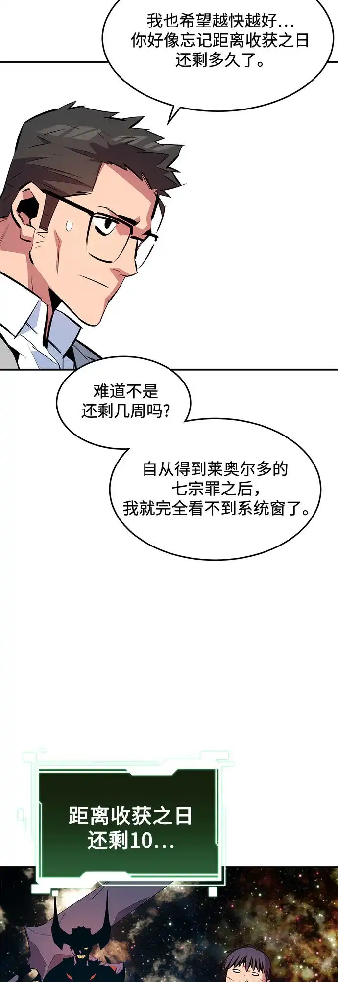 用分身自动狩猎 [第167话] D-DAY 第5页
