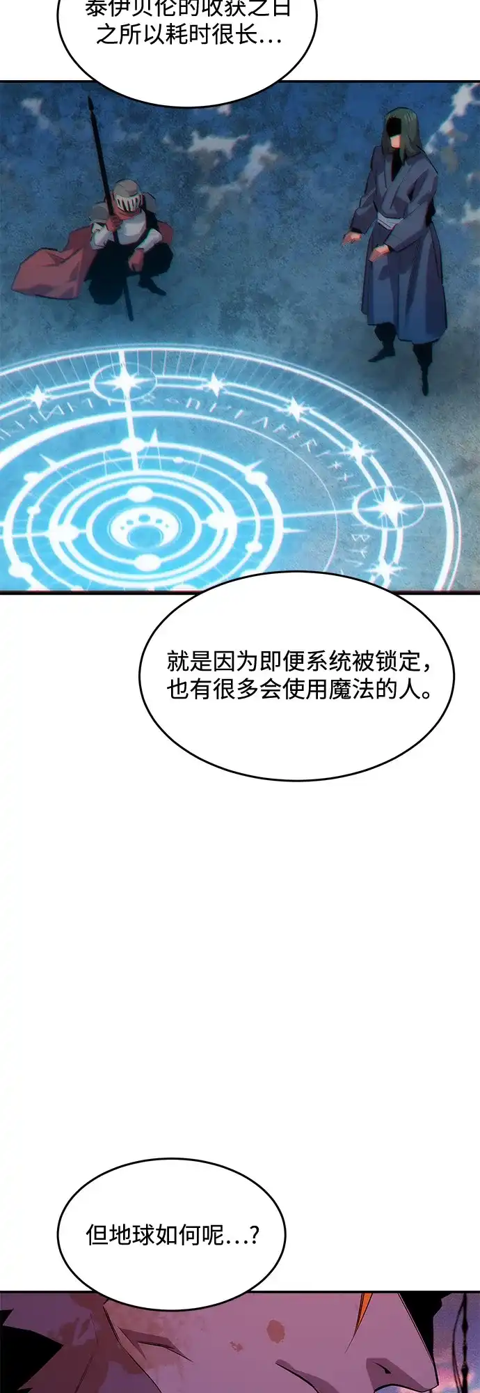 用分身自动狩猎 [第168话] 猎人们 第27页