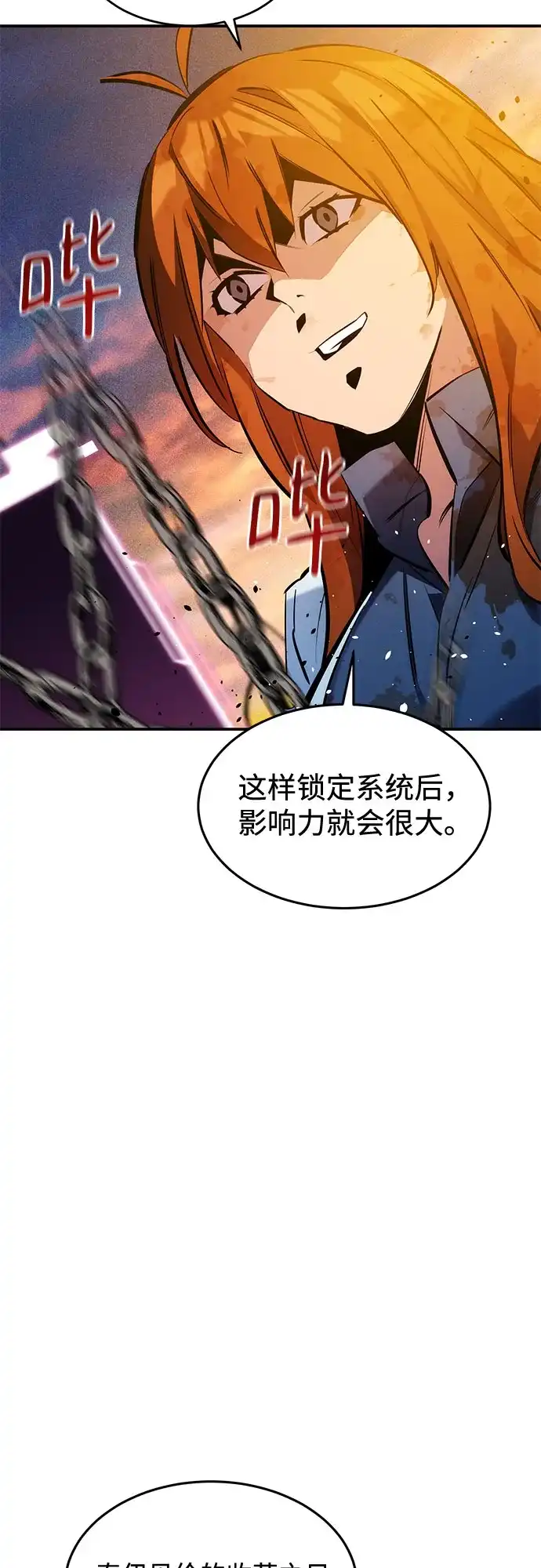 用分身自动狩猎 [第168话] 猎人们 第26页