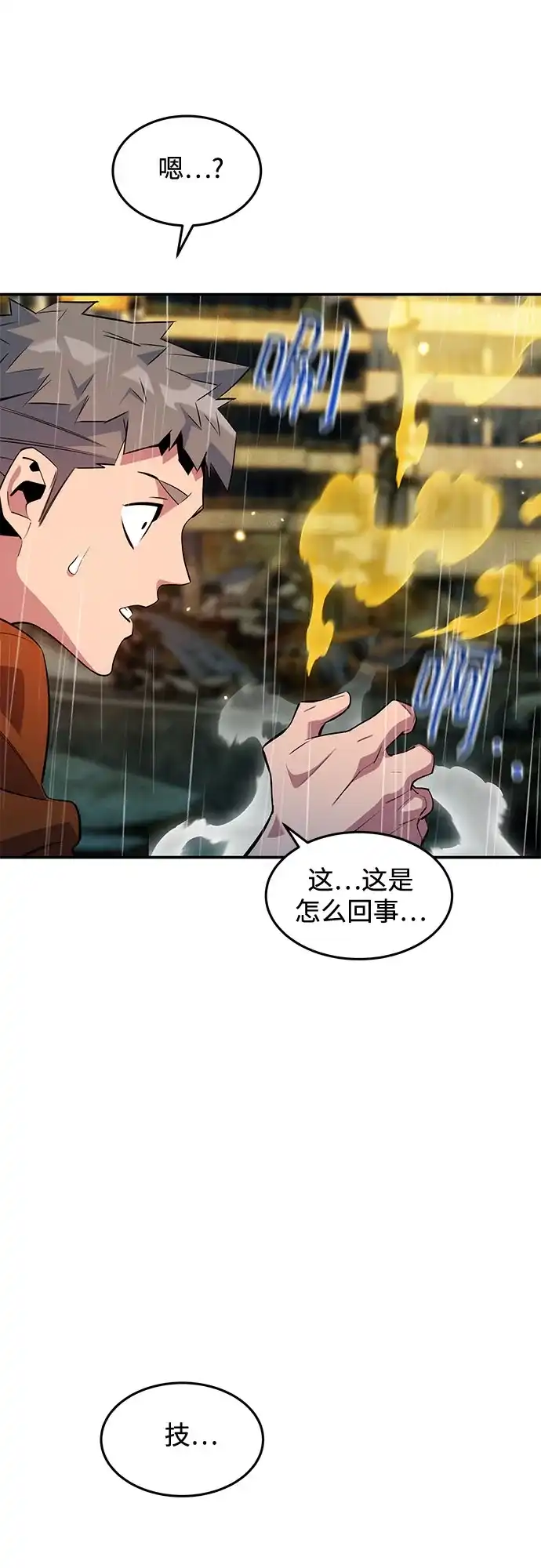 用分身自动狩猎 [第168话] 猎人们 第19页