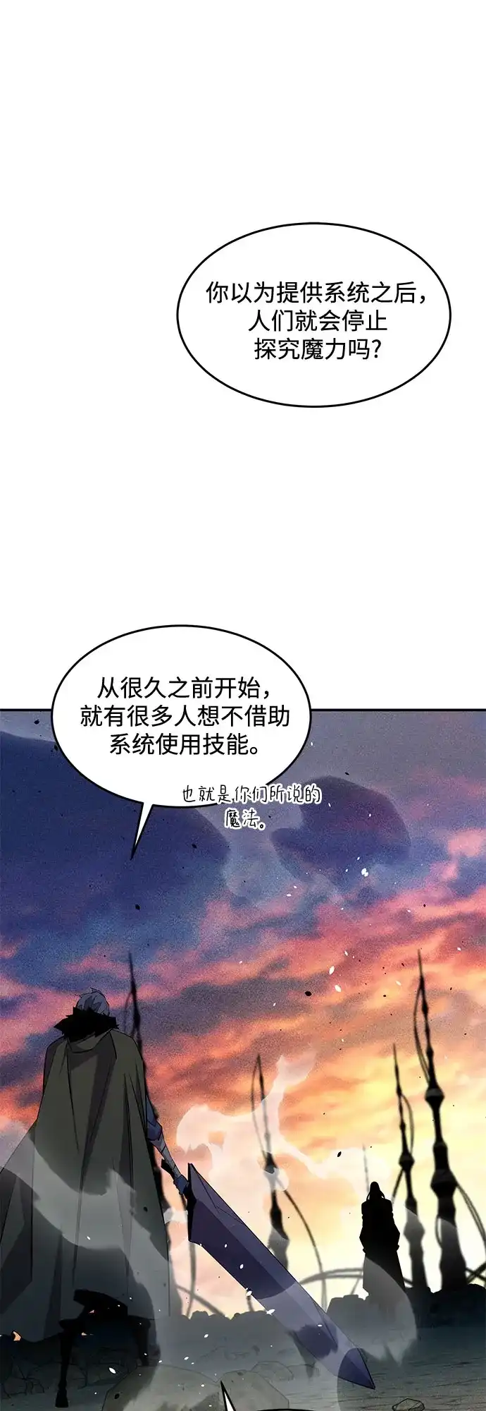 用分身自动狩猎 [第168话] 猎人们 第61页