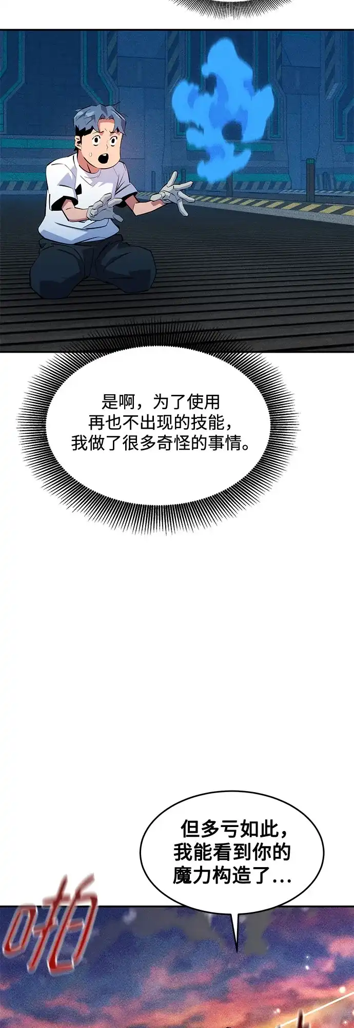 用分身自动狩猎 [第168话] 猎人们 第52页