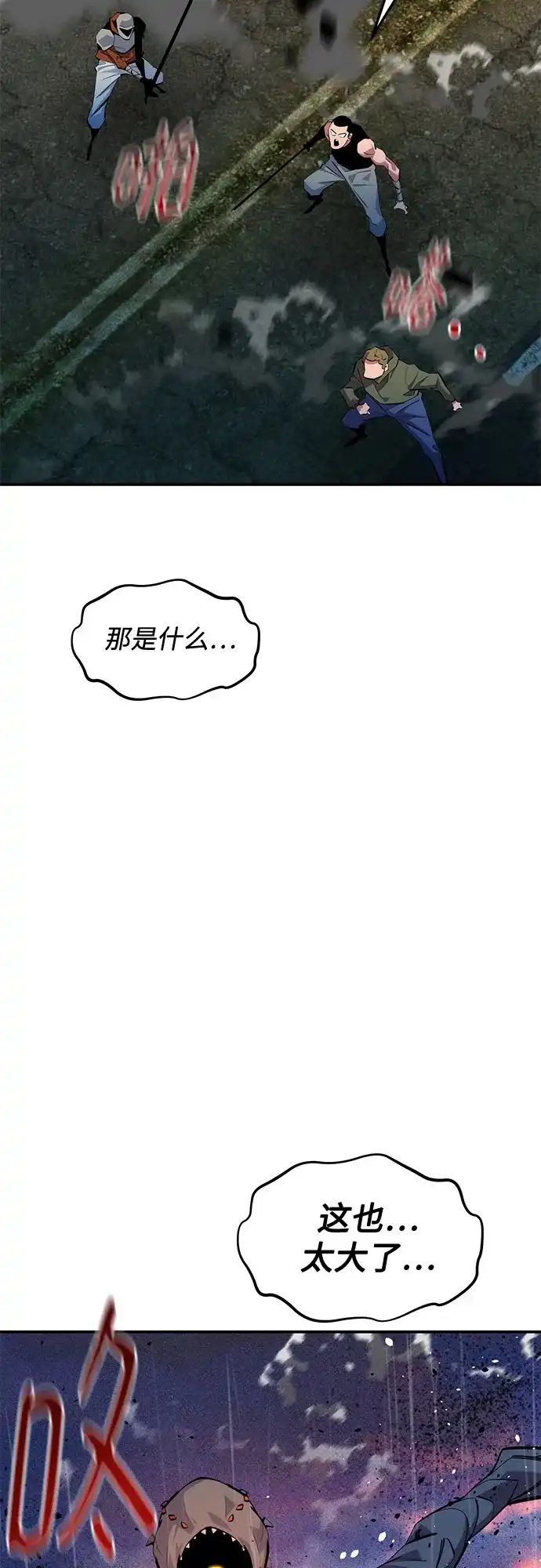 用分身自动狩猎 [第168话] 猎人们 第33页
