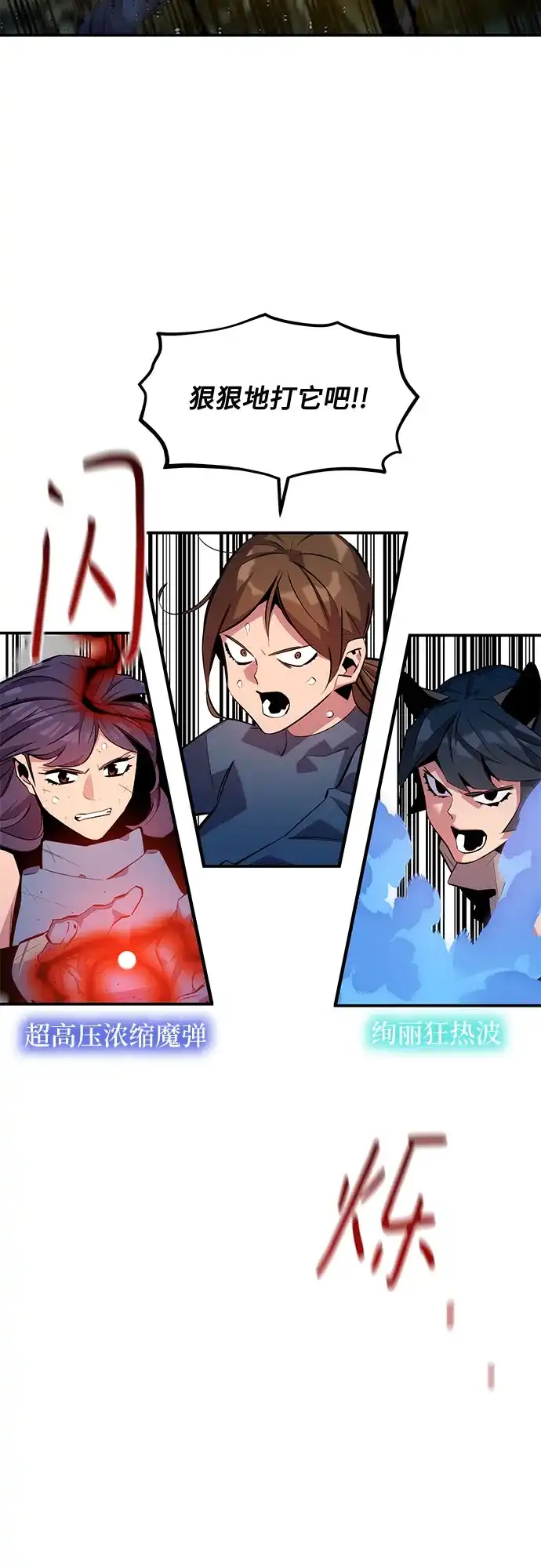 用分身自动狩猎 [第168话] 猎人们 第47页