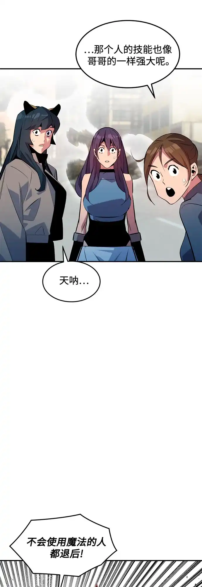 用分身自动狩猎 [第168话] 猎人们 第55页