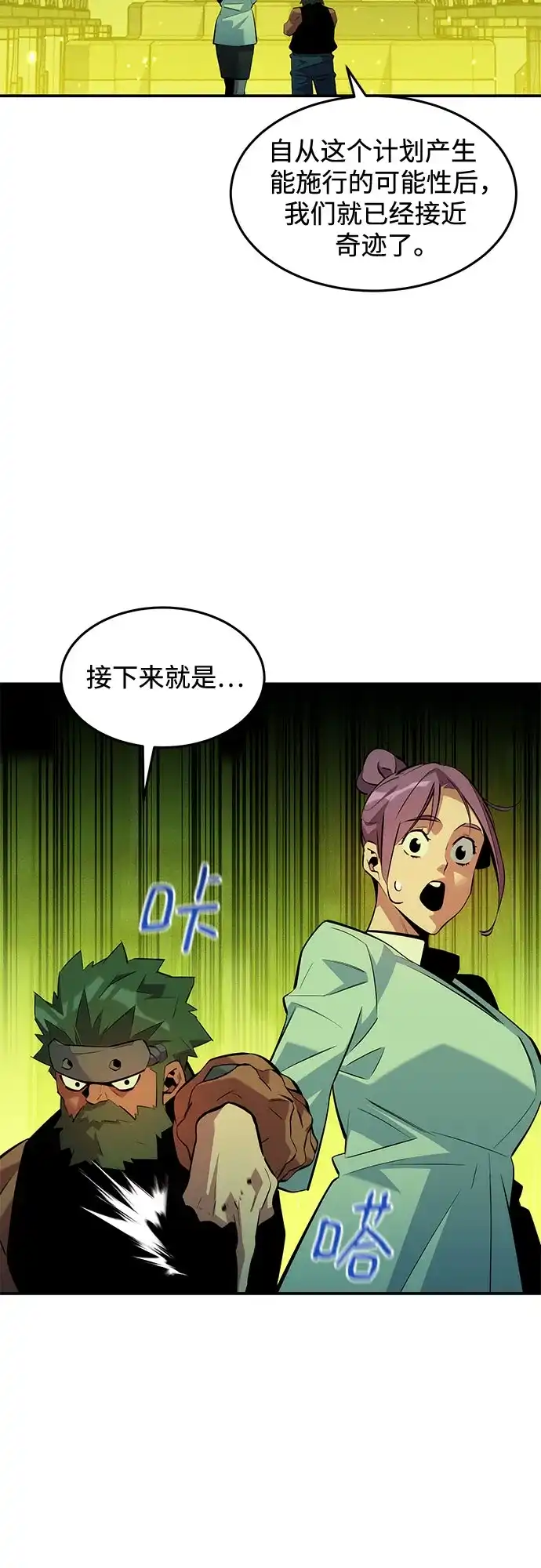 用分身自动狩猎 [第168话] 猎人们 第69页